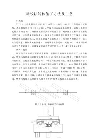 桥梁转体施工方案