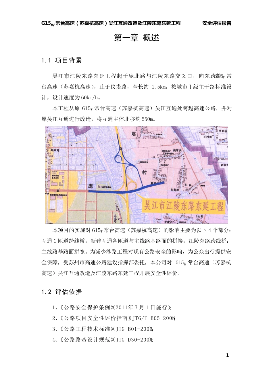 桥梁跨高速安全评估_第2页