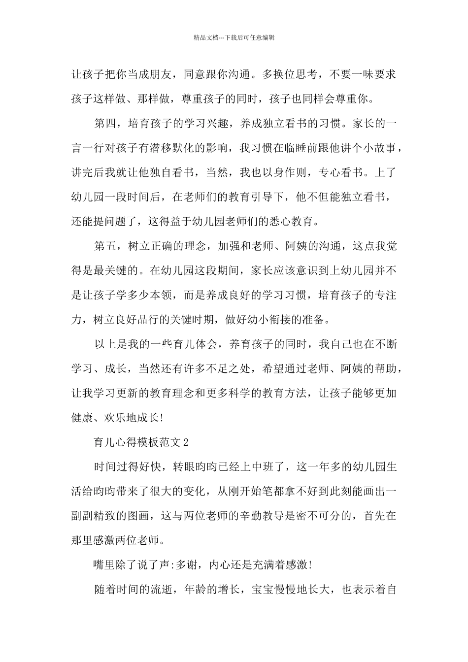 育儿心得模板范文_第2页