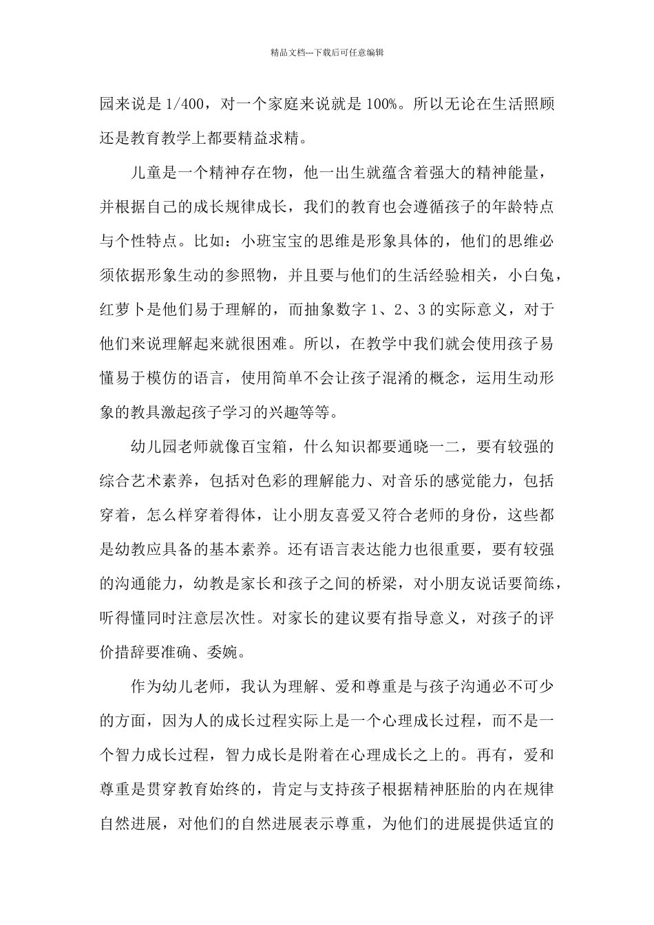 育儿心得模板范文5篇_第2页