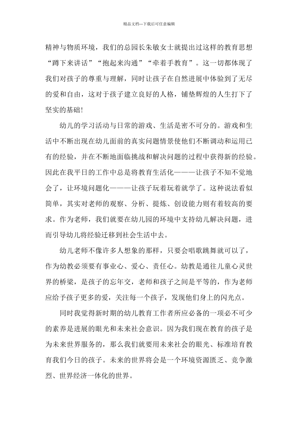 育儿心得模板范文5篇_第3页