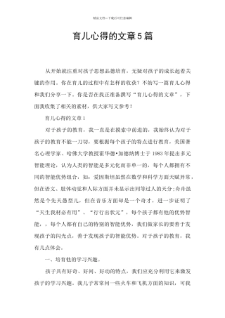 育儿心得的文章5篇