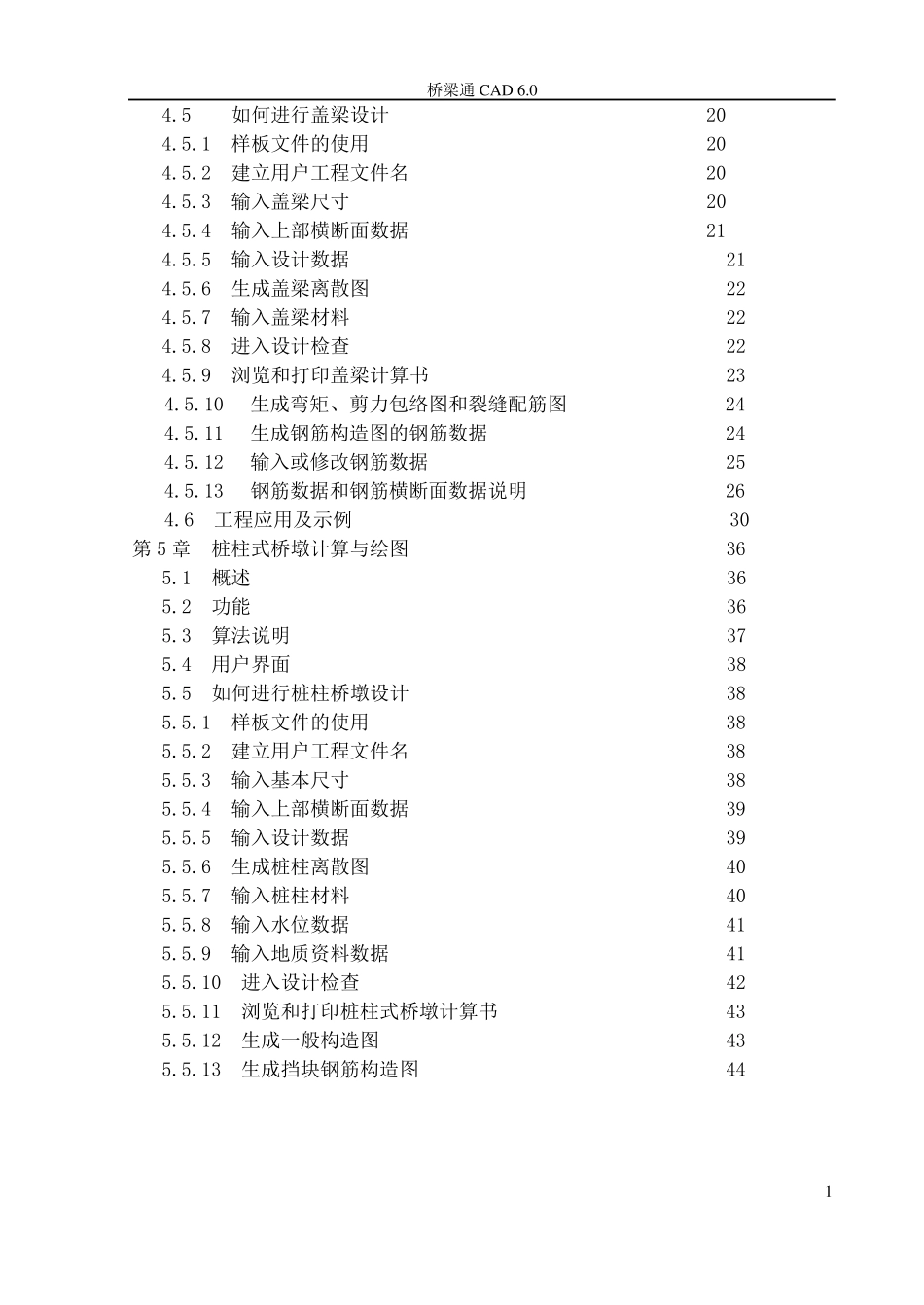 桥梁通用户手册_第2页