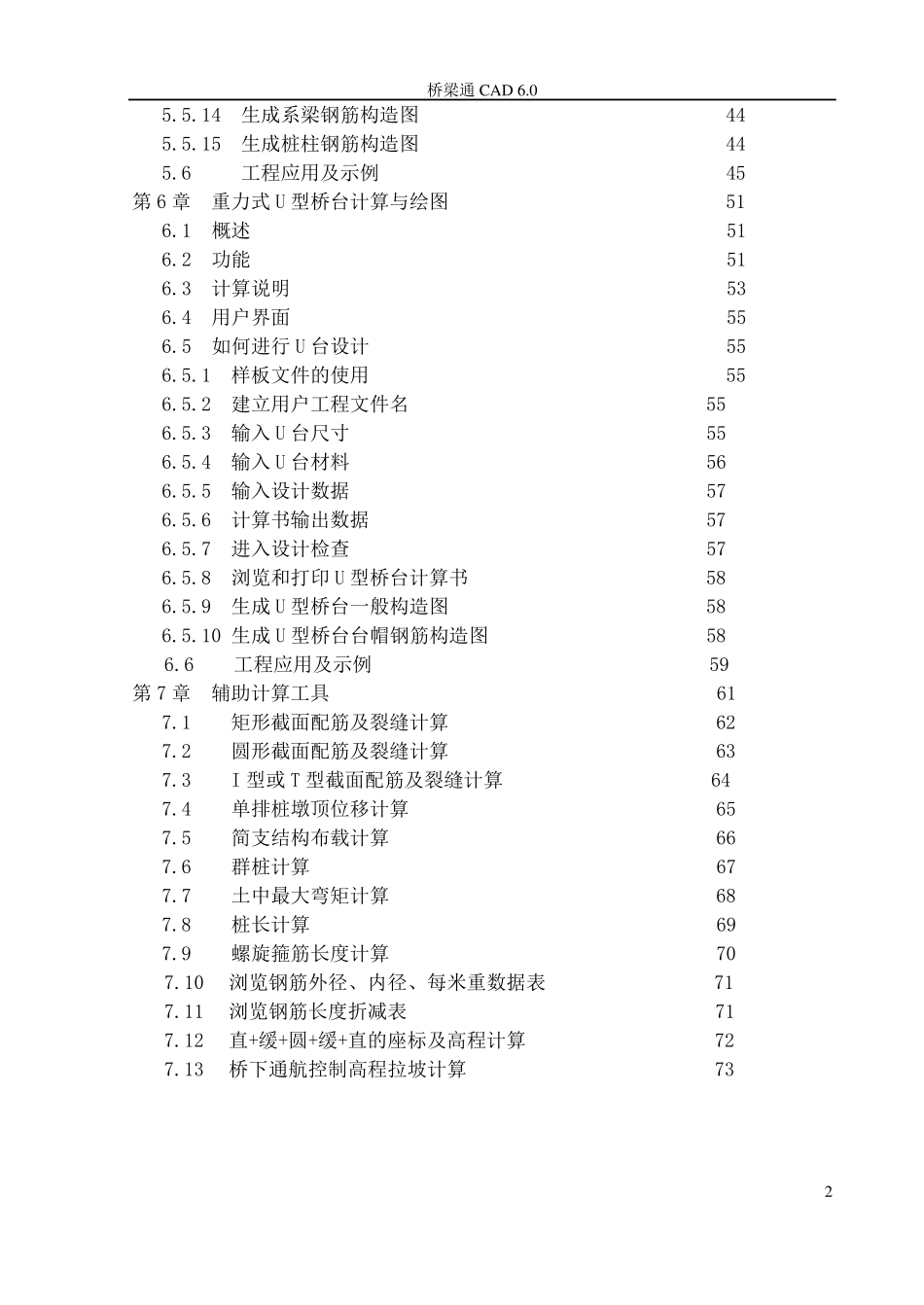 桥梁通用户手册_第3页