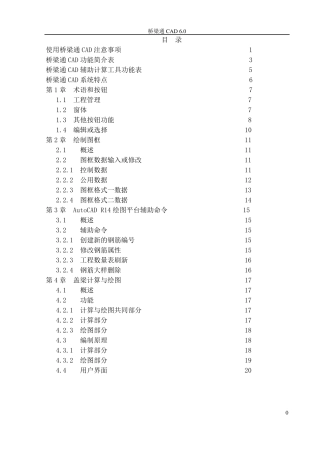 桥梁通用户手册