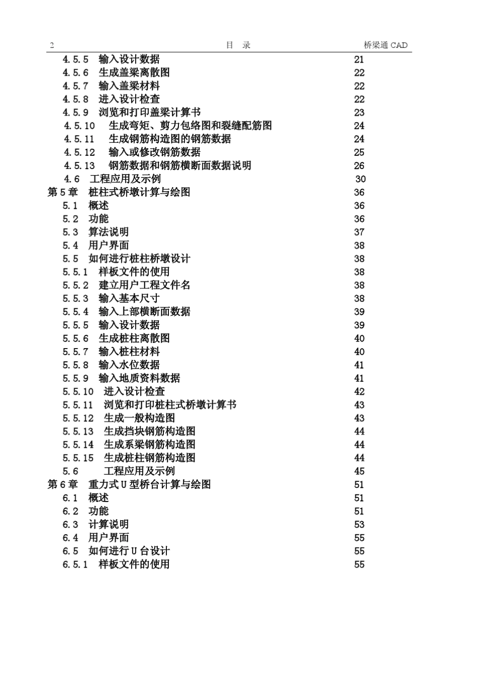 桥梁通CAD设计软件使用_第2页