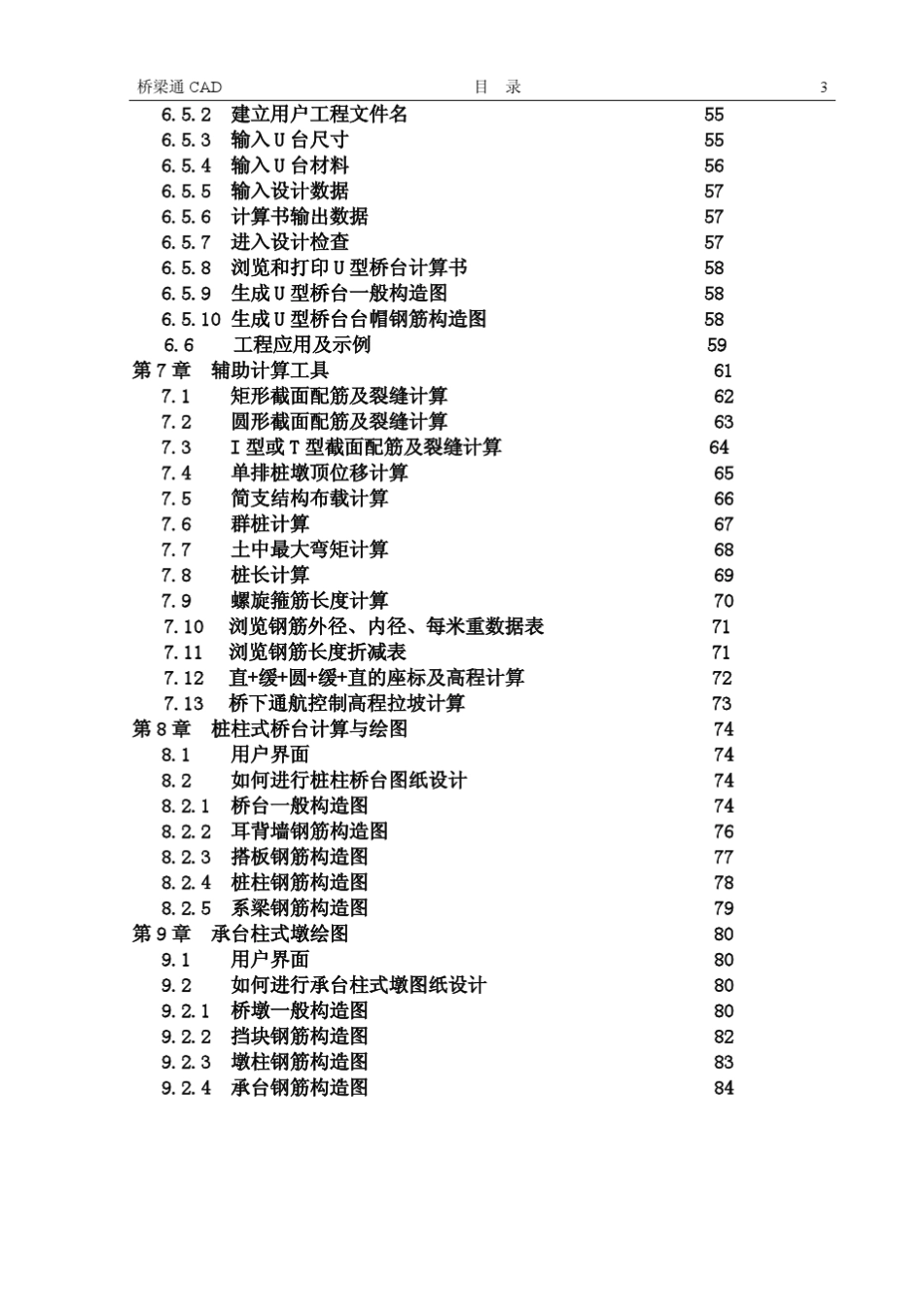 桥梁通CAD设计软件使用_第3页