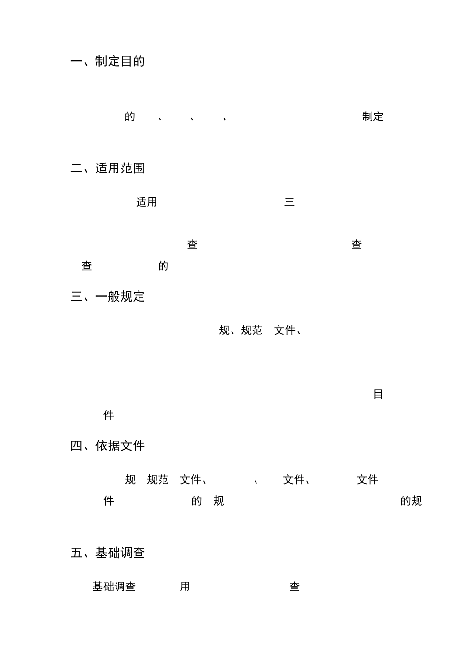 桥梁通航安全风险及抗撞性能综合评估工作及技术指南_第3页