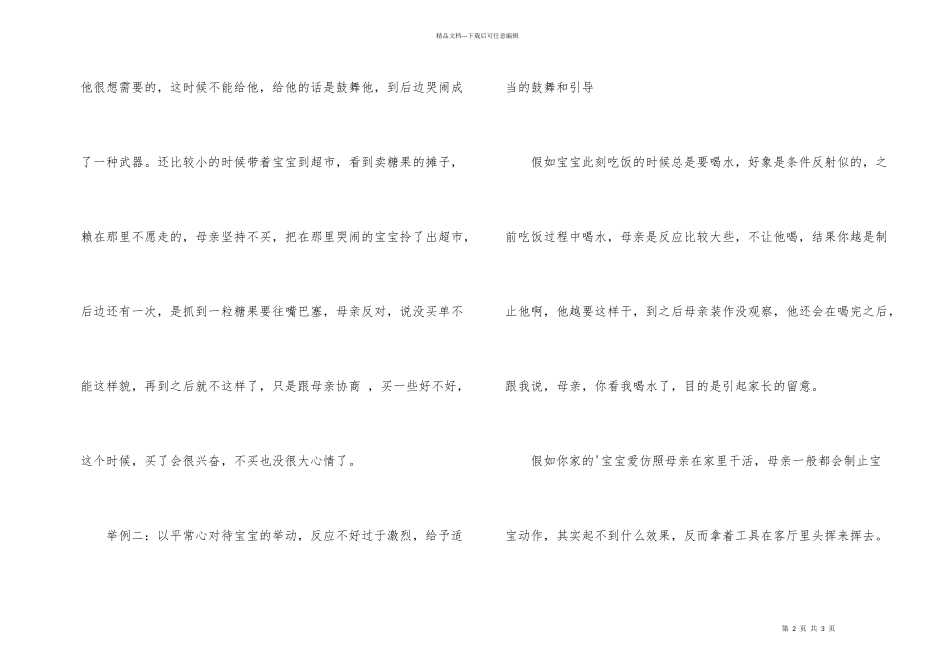 育儿心得：怎样的母亲算合格_第2页