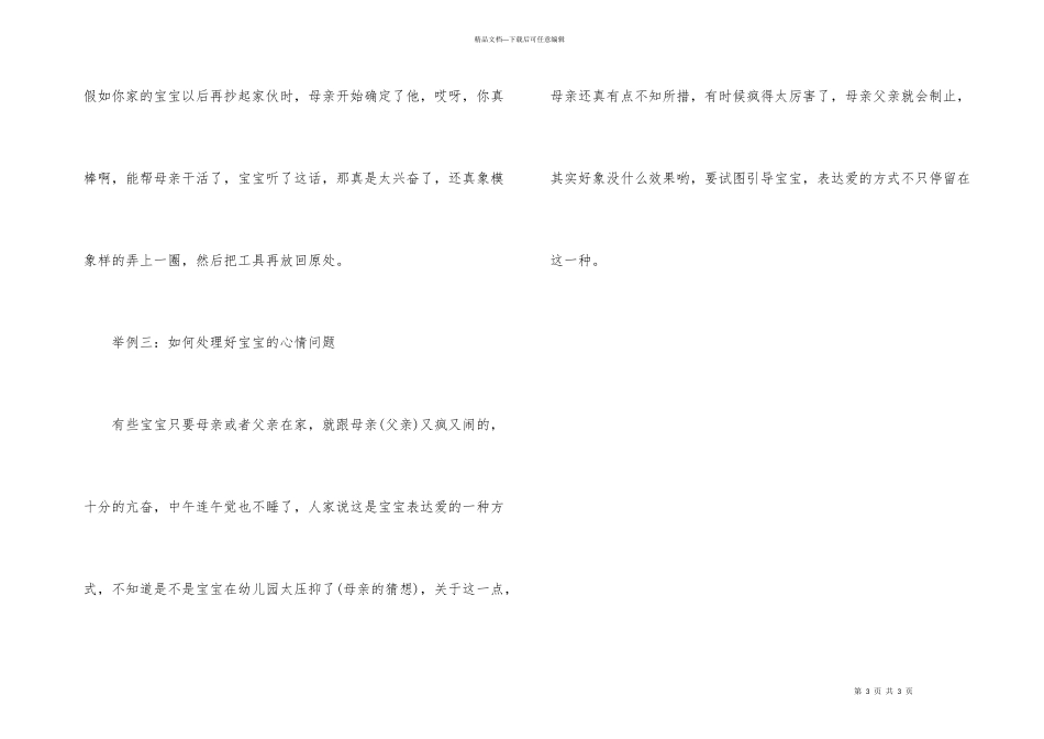 育儿心得：怎样的母亲算合格_第3页