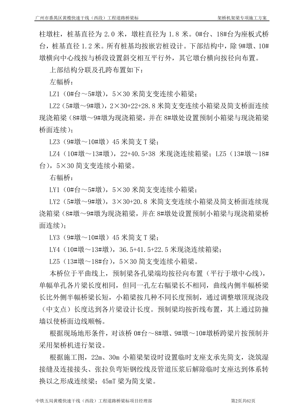 桥梁采用架桥机架预制T、箱梁专项施工方案_第2页