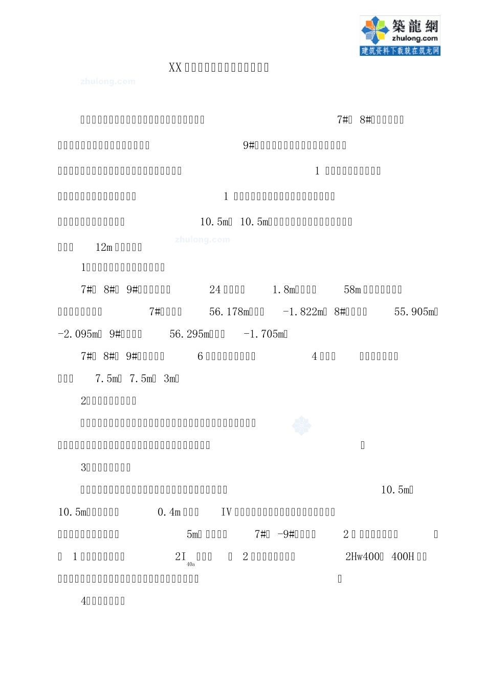 桥梁钢板桩围堰专项施工方案(含cad图)_secret_第1页