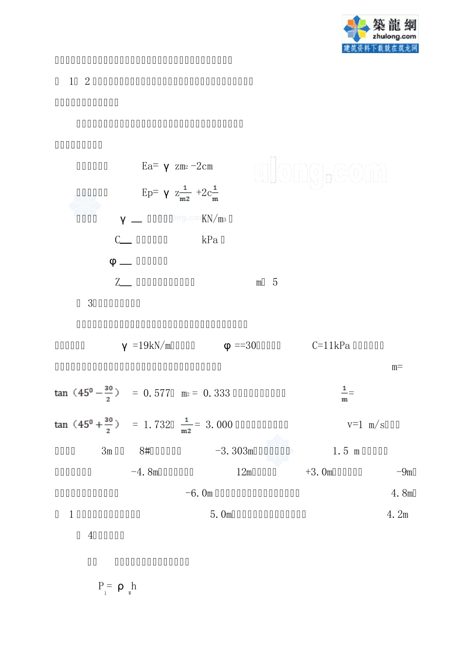 桥梁钢板桩围堰专项施工方案(含cad图)_secret_第3页