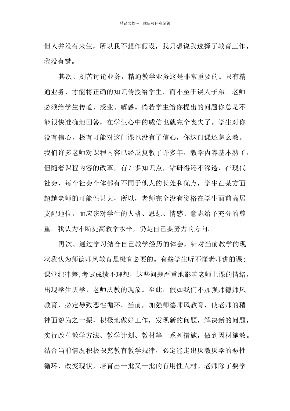 育儿教育心得1000字_第2页