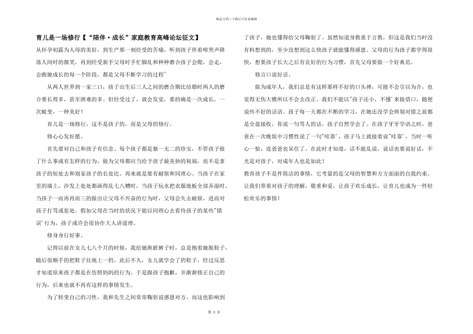 育儿是一场修行_第1页