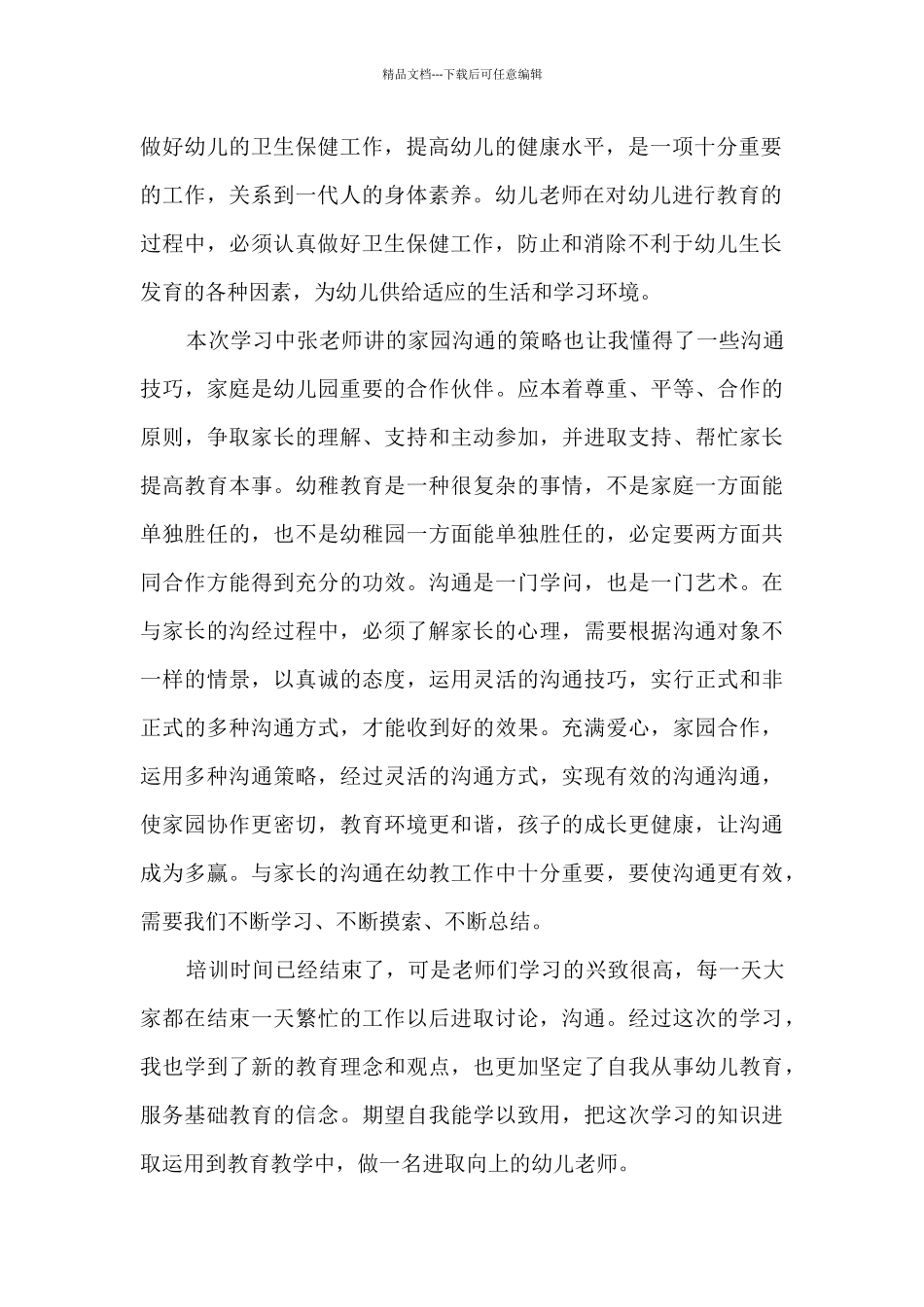 育儿教育心得体会感受20244篇_第2页