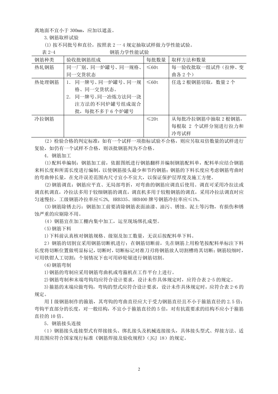 桥梁钢筋加工及安装施工方案_第2页