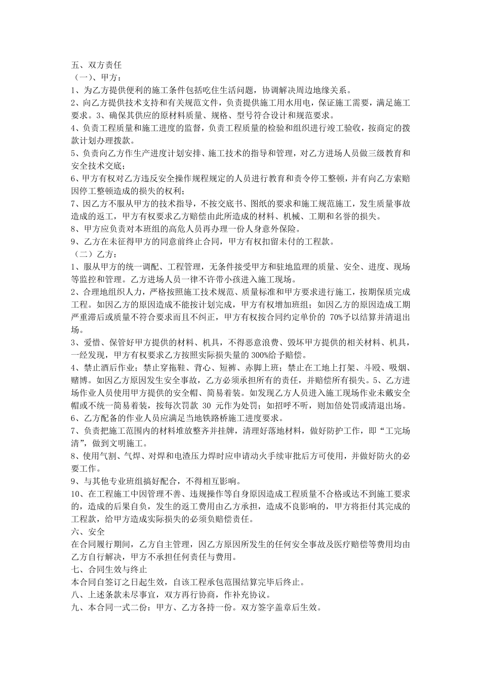 桥梁钢筋加工合同样本_第2页