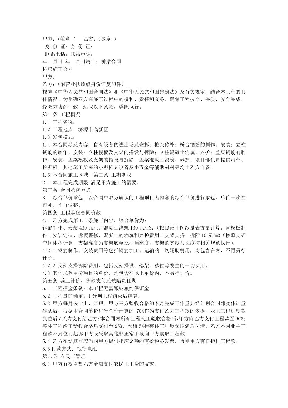 桥梁钢筋加工合同样本_第3页