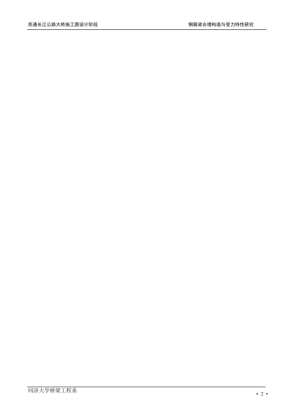 桥梁钢箱梁计算书_第2页