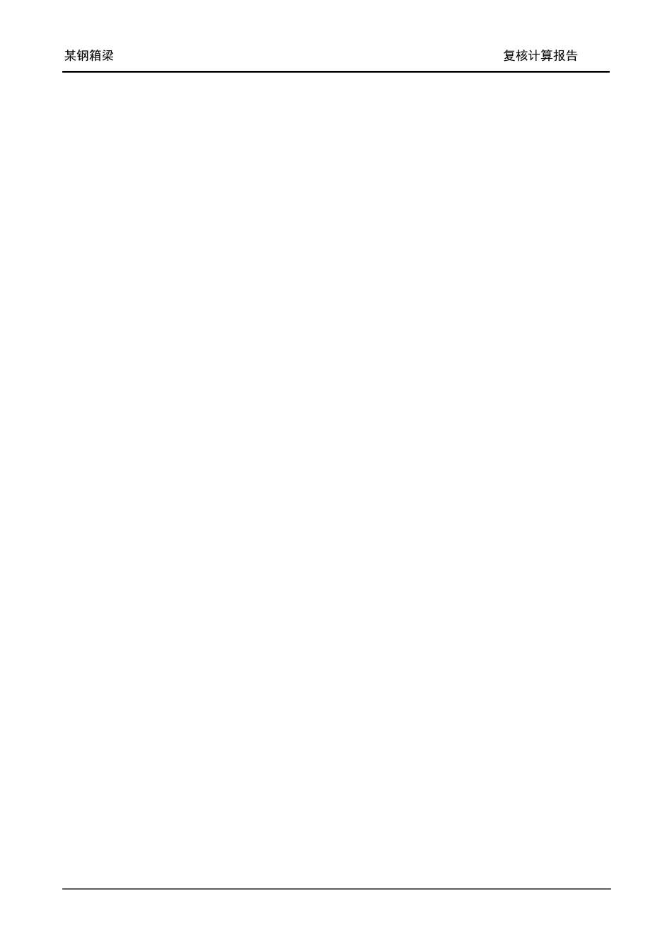 桥梁钢箱梁计算书_第3页