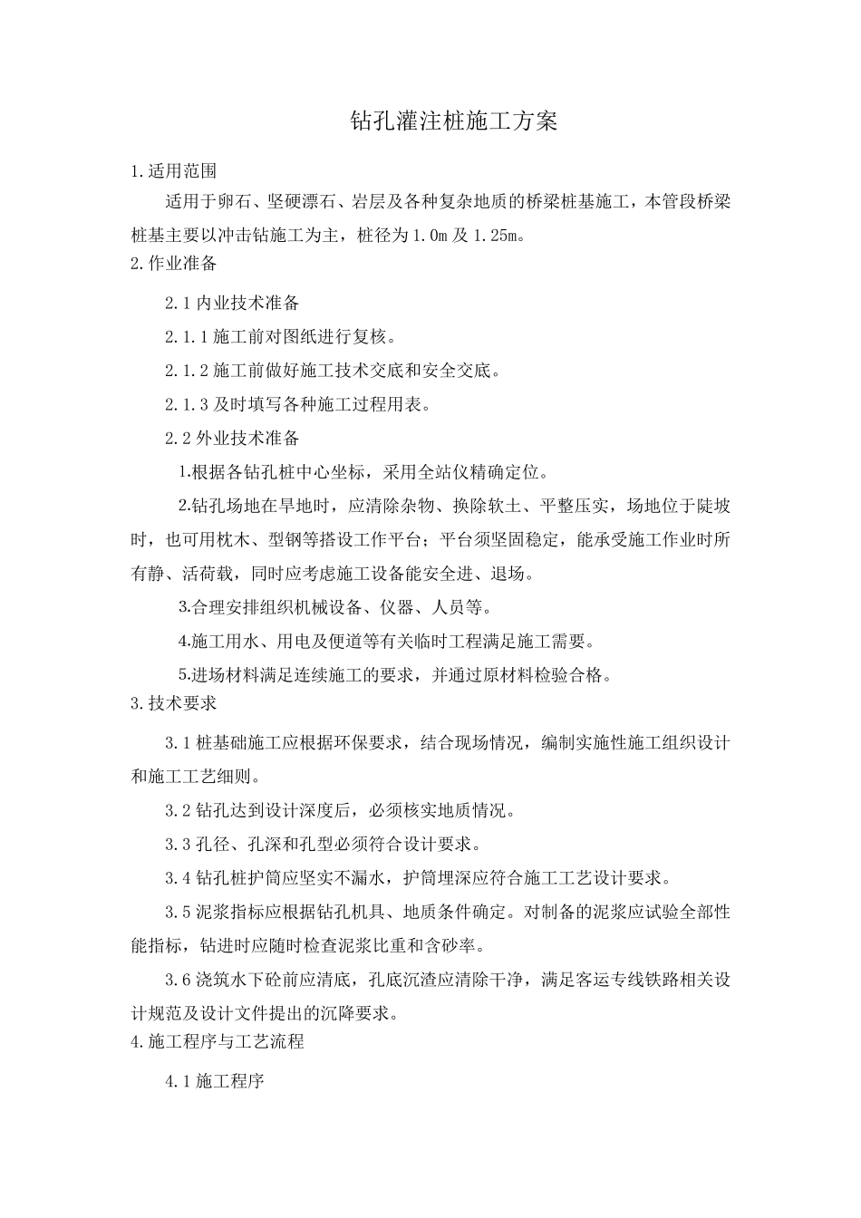 桥梁钻孔桩施工方案_第2页