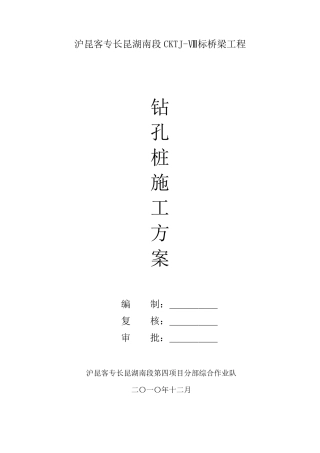 桥梁钻孔桩施工方案