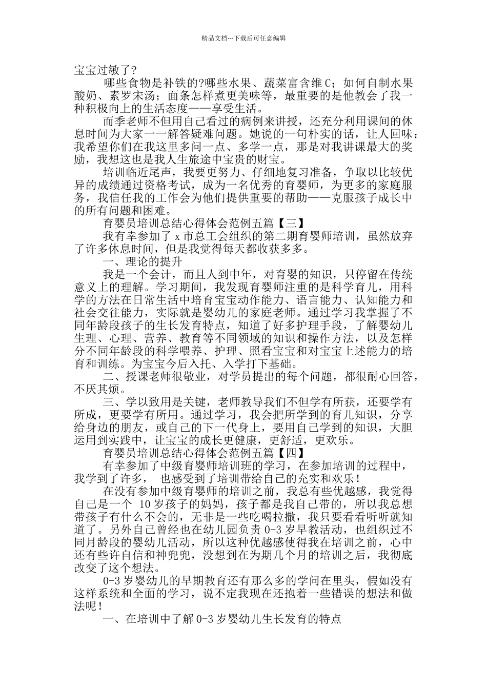 育婴员培训总结心得体会范例_第2页