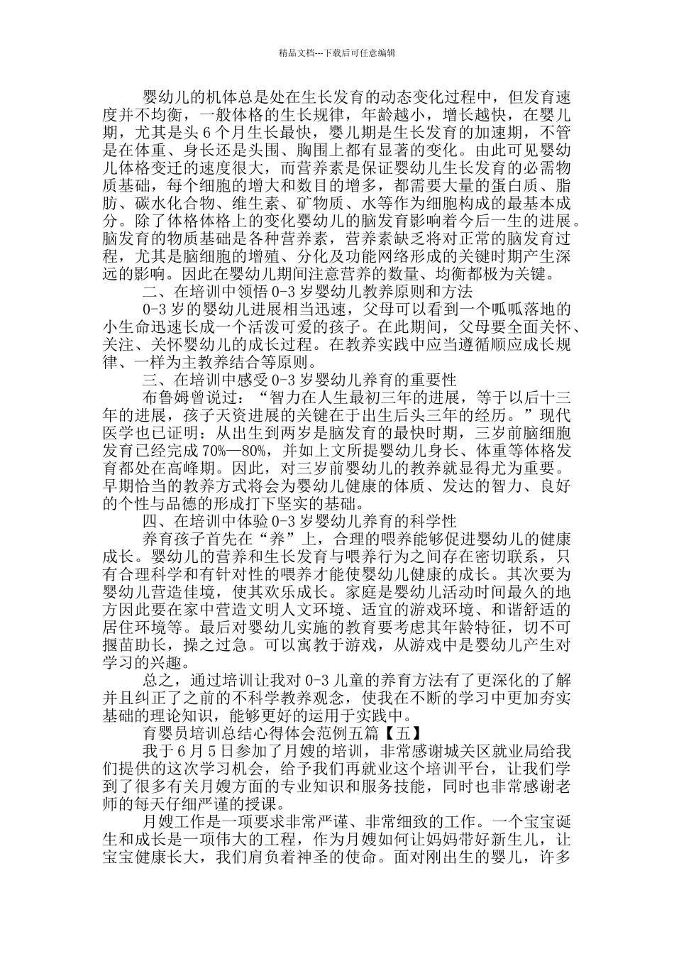 育婴员培训总结心得体会范例_第3页
