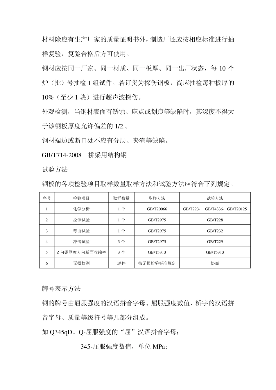 桥梁钢结构用钢板取样_第2页