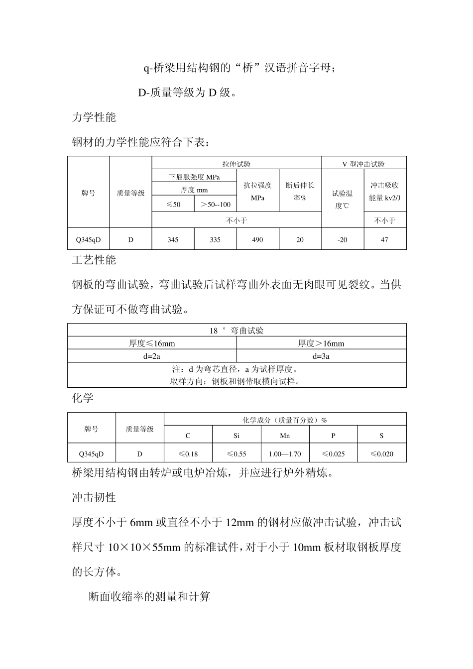 桥梁钢结构用钢板取样_第3页
