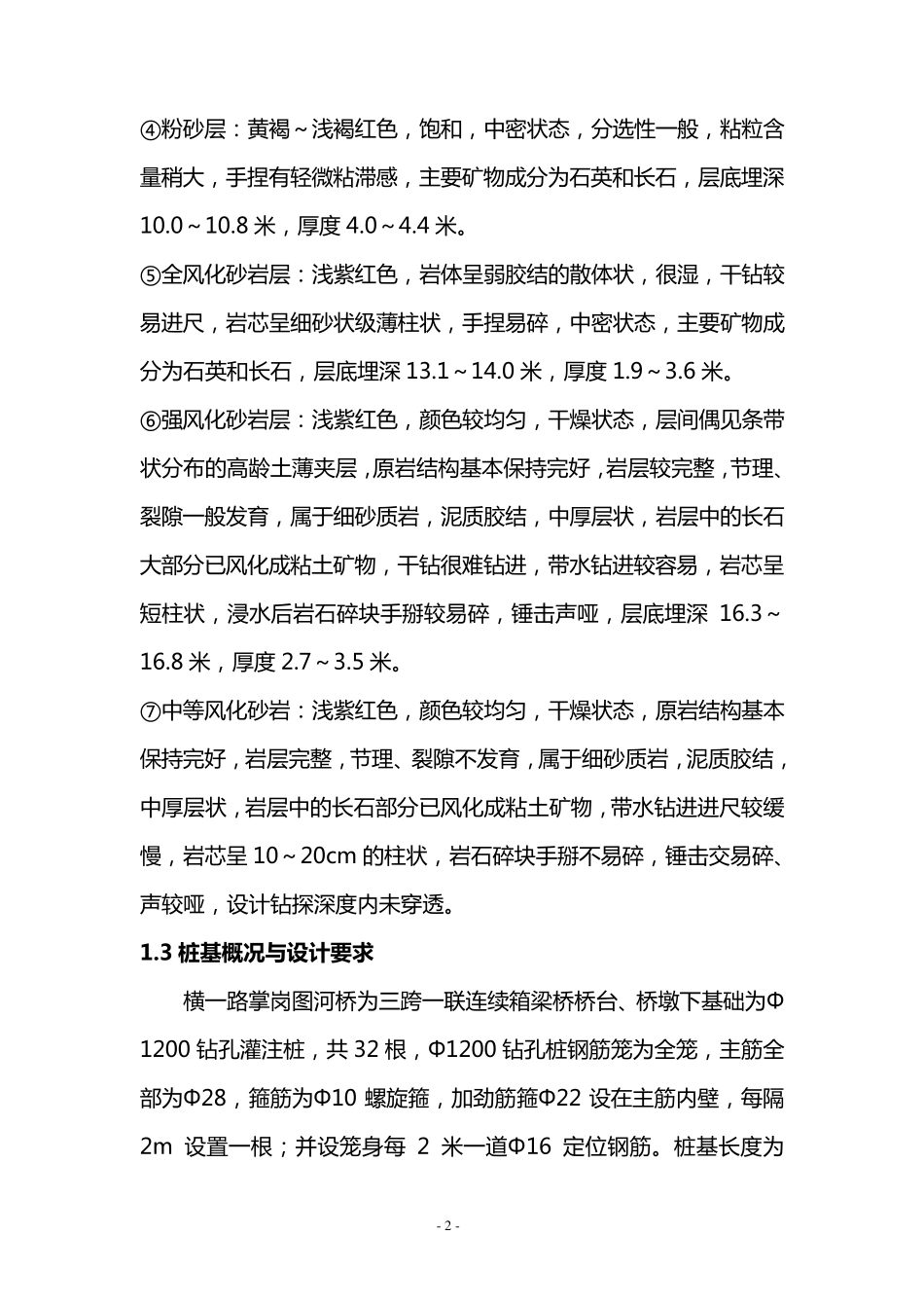 桥梁钻孔灌注桩施工方案_第3页