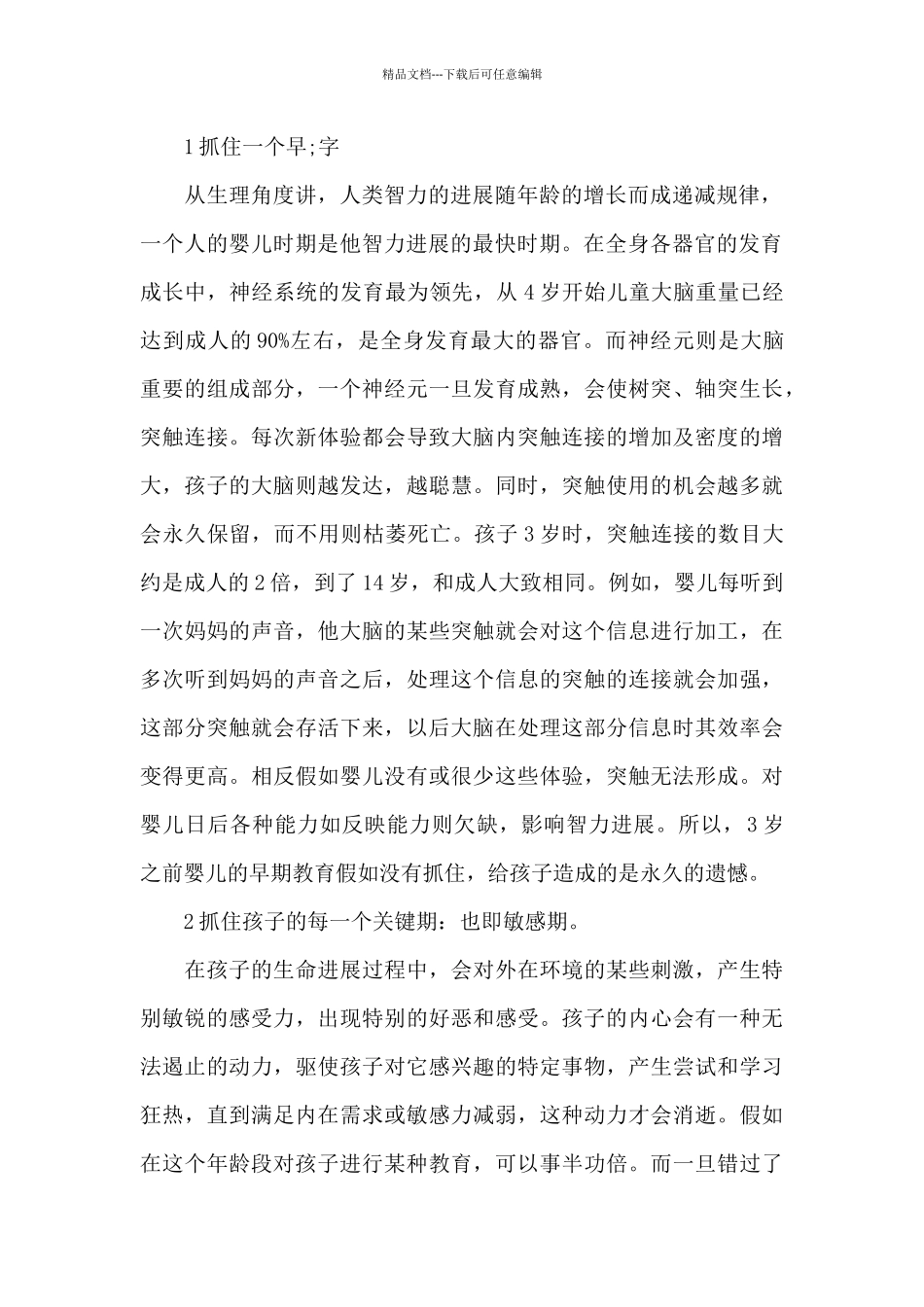 育婴师培训学习心得体会范文合辑4篇_第2页