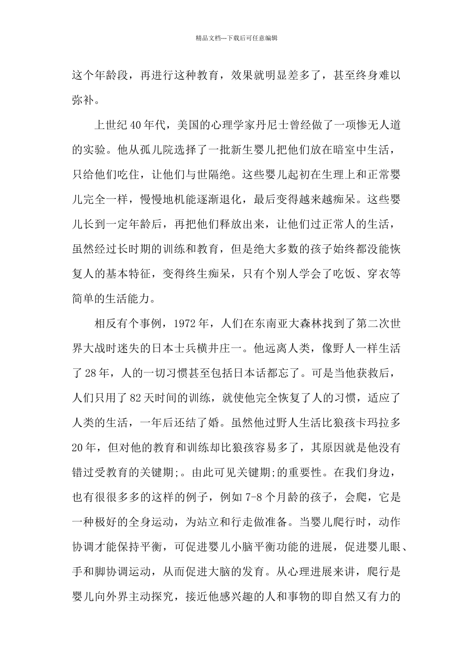 育婴师培训学习心得体会范文合辑4篇_第3页