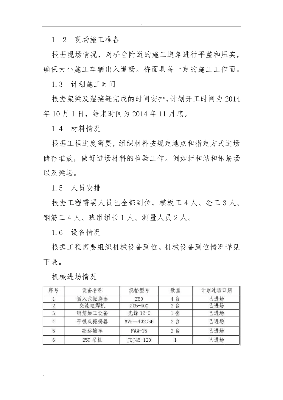 桥梁防撞护栏施工方案_第3页