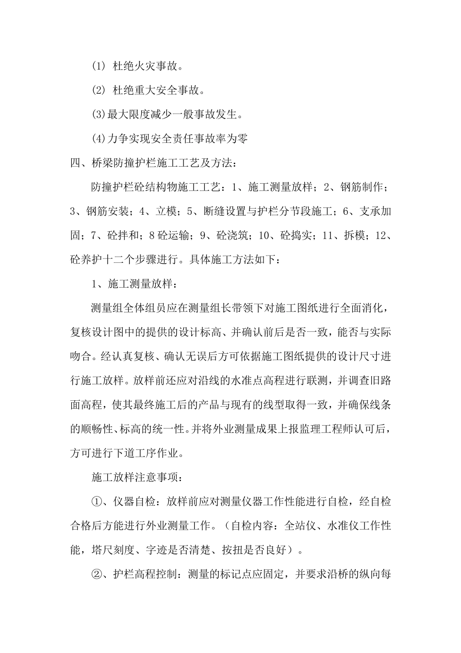 桥梁防撞护栏专项施工方案_第3页