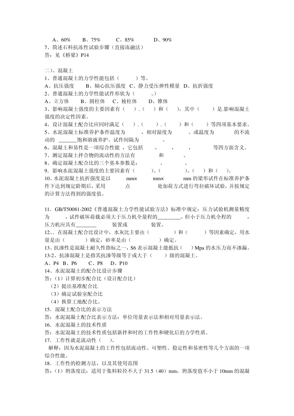 桥梁隧道讲课复习习题_第2页