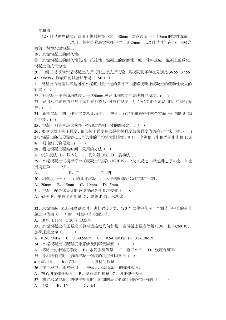 桥梁隧道讲课复习习题_第3页