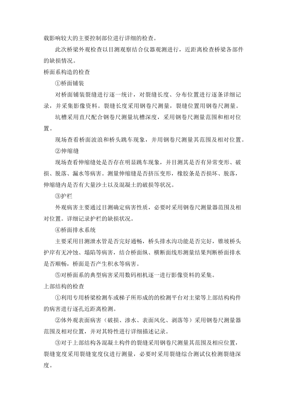 桥梁静动载试验检测技术方案(实施细则)_第2页