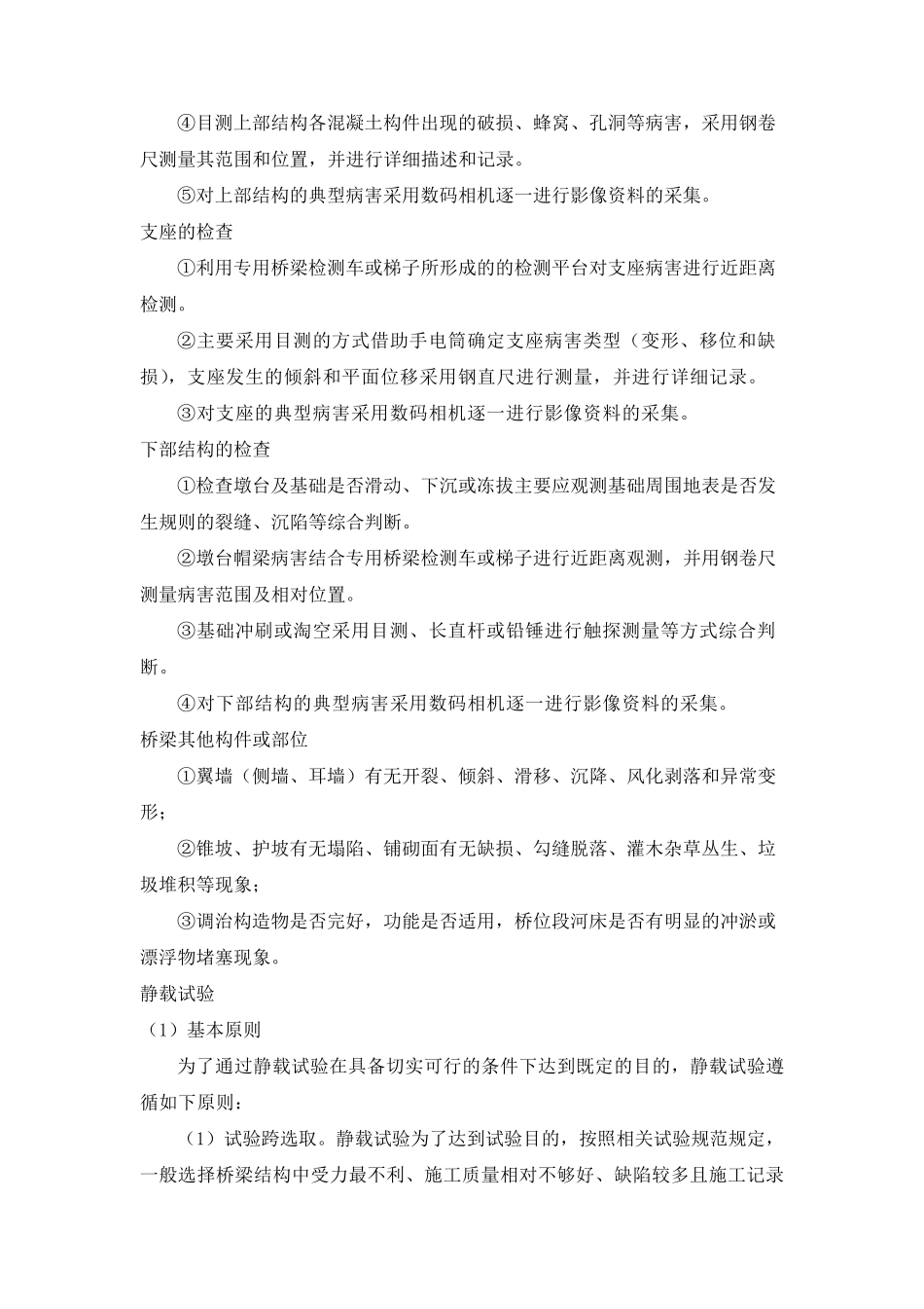 桥梁静动载试验检测技术方案(实施细则)_第3页