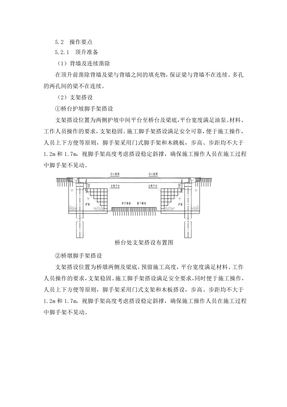 桥梁顶升施工工法_第3页
