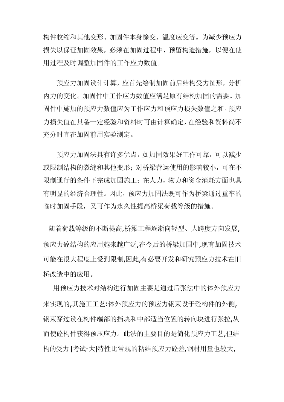 桥梁预应力加固维修技术_第2页