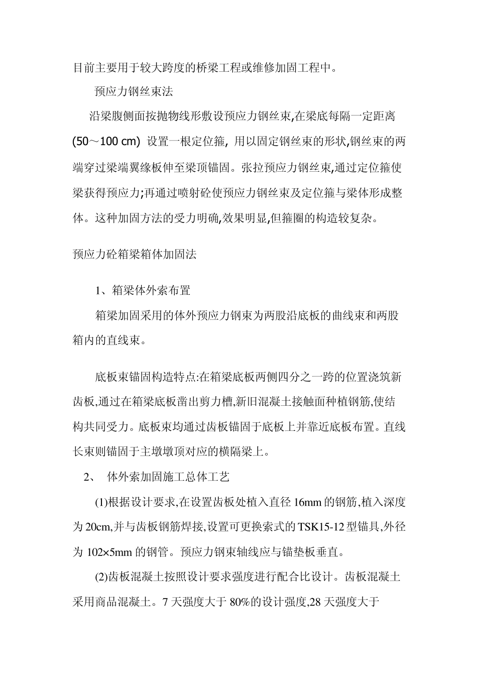 桥梁预应力加固维修技术_第3页