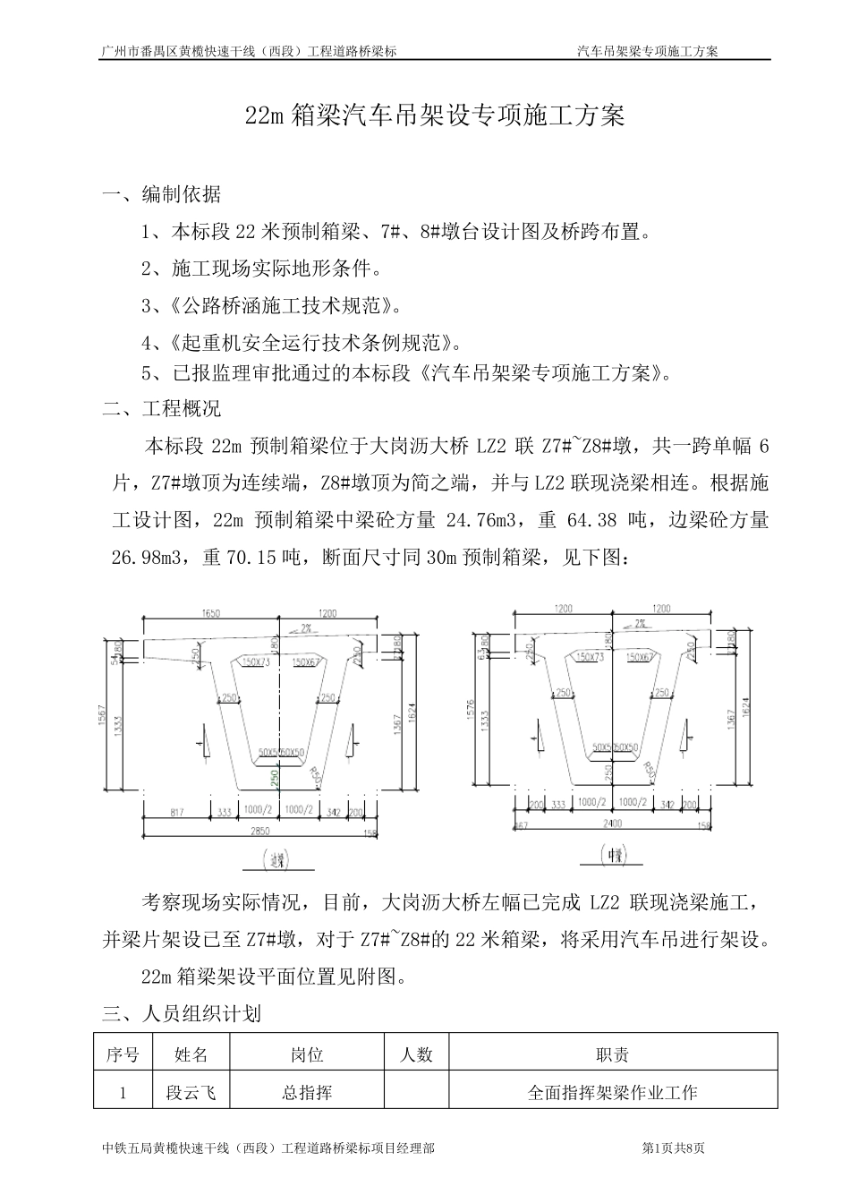桥梁预制箱梁汽车吊架设方案_第1页