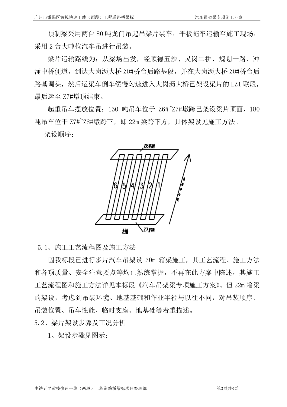 桥梁预制箱梁汽车吊架设方案_第3页