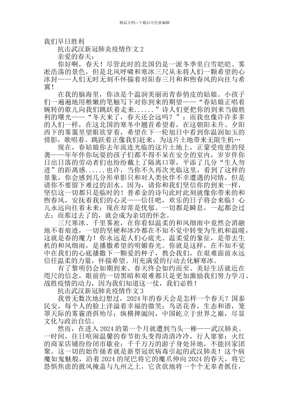 肺炎疫情作文800字大全_第2页