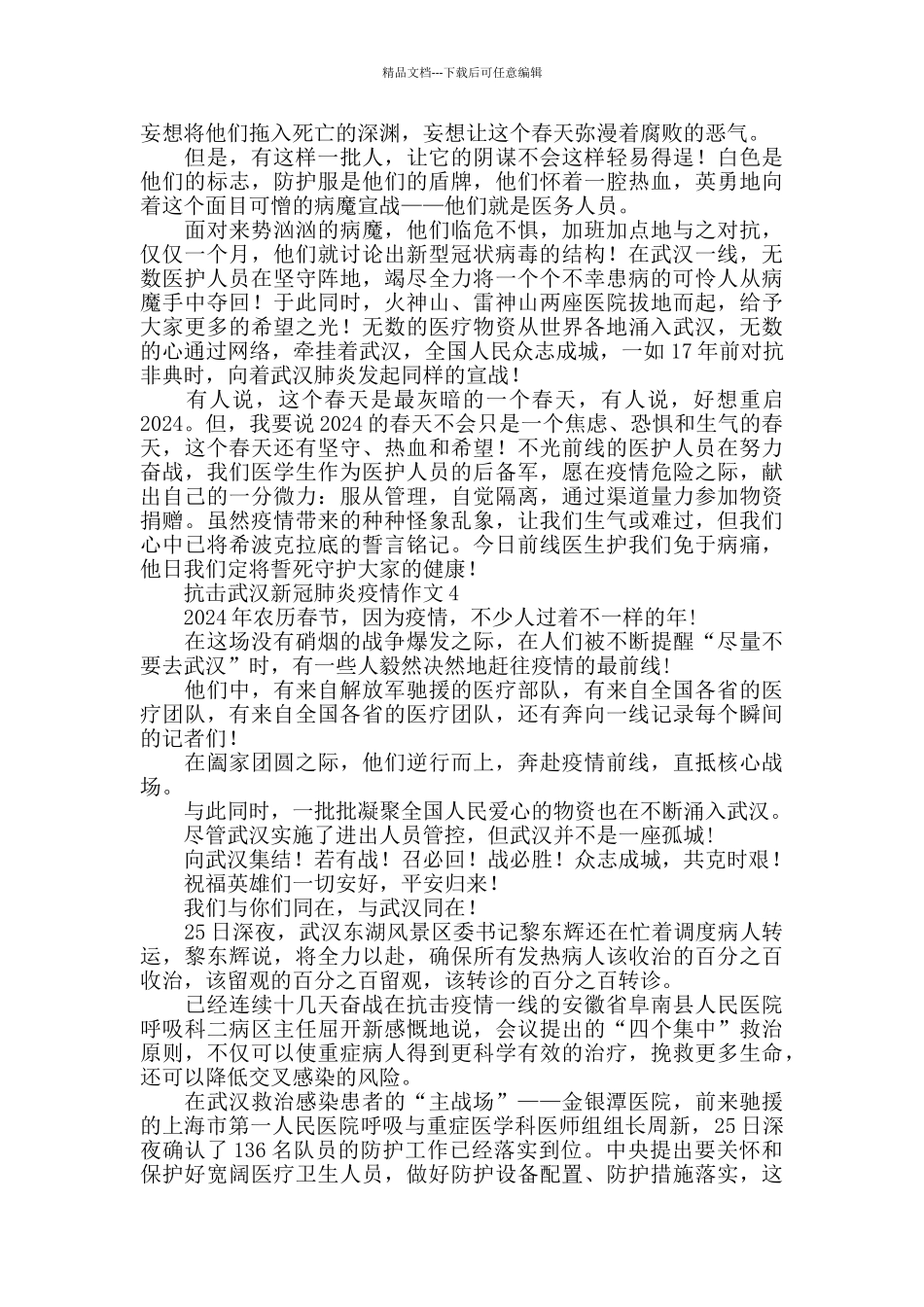 肺炎疫情作文800字大全_第3页