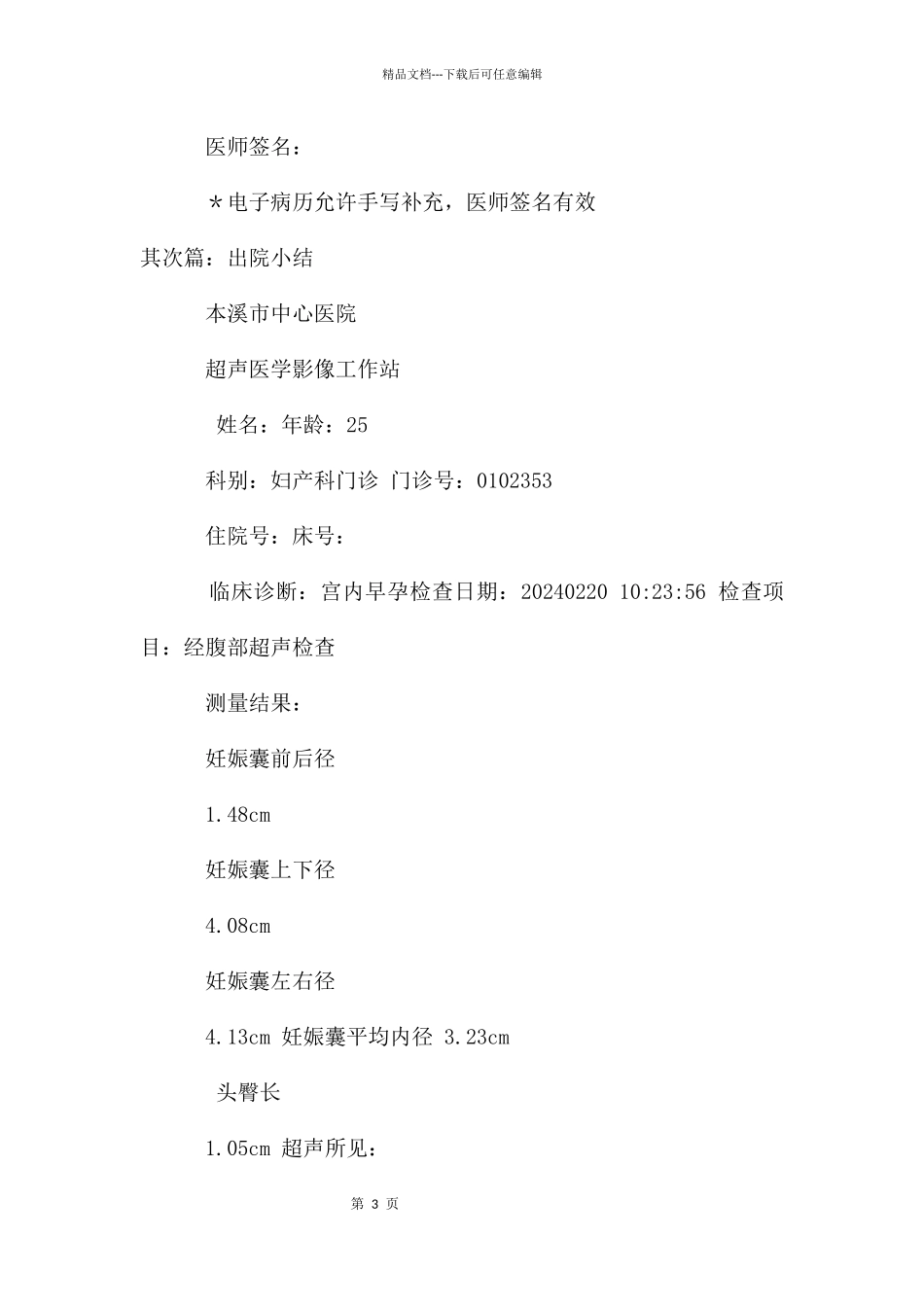 肺炎出院小结_第3页