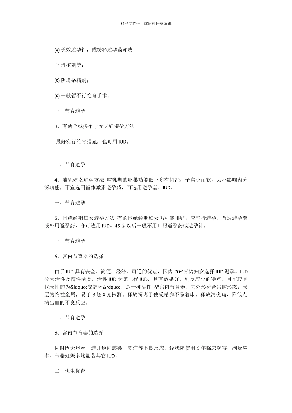 育龄妇女健康知识讲座_第2页