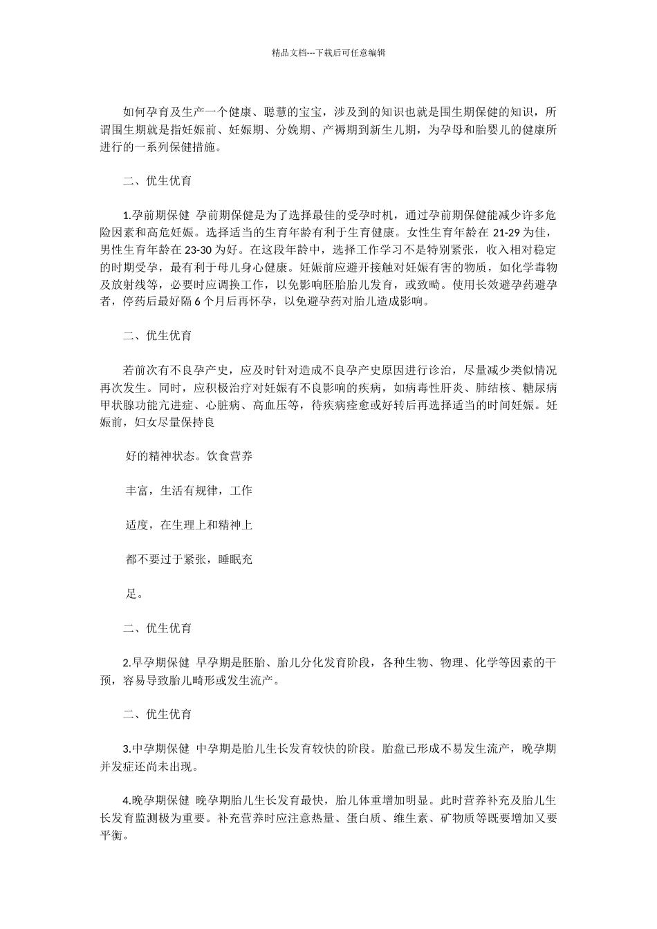 育龄妇女健康知识讲座_第3页